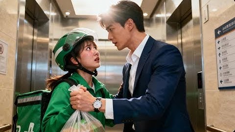 总裁单身30年，却对这个慌张送外卖的女孩一见钟情！ 💥 #短劇 #甜寵 #先婚後愛 #復仇 #霸總 #逆襲 #萌宝