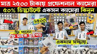 Action Camera Price In Bangladesh 2026 📢 SJCAM, DJI & Budget 4K Vlogging Camera Price BD 🔥