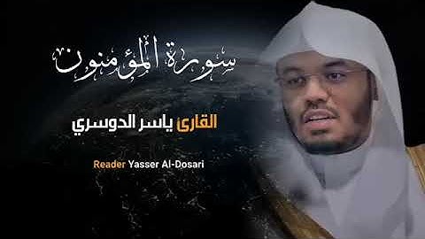 سورة المؤمنون #اكسبلور #duet #المصحف #دويتو #لايك #السعوديه
