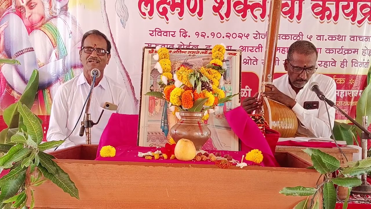 भव्यदिव्य लक्ष्मण शक्ती कार्यक्रम वांगी वाचक सुभाष मोठे सुचक अशोक शिंदे#jaishreeram 
