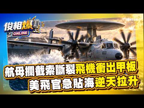 Aircraft Carrier Arresting Cable Snaps: Plane Hurtles Off Deck and Nearly Plunges into the Sea in...