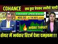 Cohance Lifesciences Share🚨 Hidden Pharma Stock | Multibagger बनेगा?