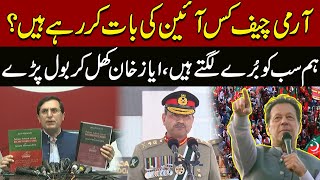 What constitution is Army Chief talking about?|Hum sab ko buray lagtay hain| Ayaz Khan|Pakistan News