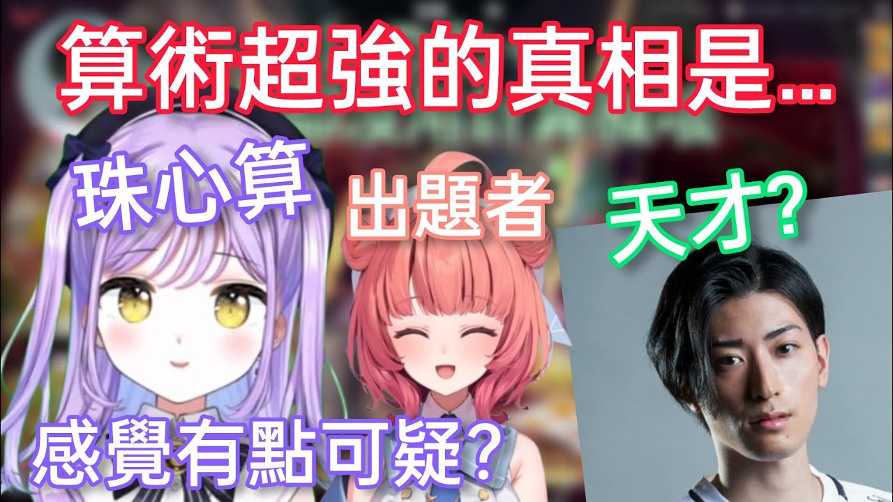 【Vspo】Clutch vs 紫宮 暗算對決!? 隨著問題難度增加 逐漸讓人產生懷疑的Clutch...