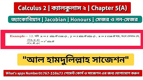 Calculus 2 chapter 5(a) example 12 | জ্যাকোবিয়ান | Jacobian | Honours 2nd year | Major & Non-Major