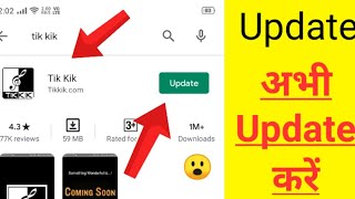 Tik Kik New update | Tik Tik is working on | Tik Tik app ka naya update | tik Kik | new update screenshot 1