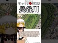 ゆっくり名字解説#52『長谷川』#shorts #ゆっくり解説