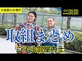 最速📣【二子山部屋】🌸大相撲九月場所🌸二日目の取組まとめ（前編）