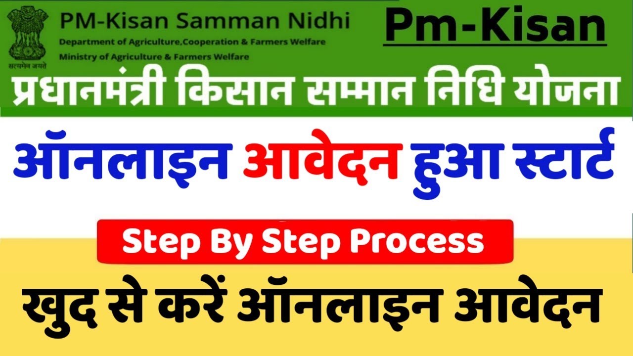 Pm Kisan Samman Nidhi New Farmer Registration Start Apply Online For