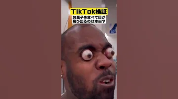 Verification Is It True That Your Eyes Pop Out When You Eat Sweets Shorts Verification 
