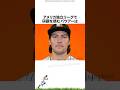 【プロ野球】先週実際に起こったプロ野球の出来事・雑学・エピソード1【4/27~5/3】