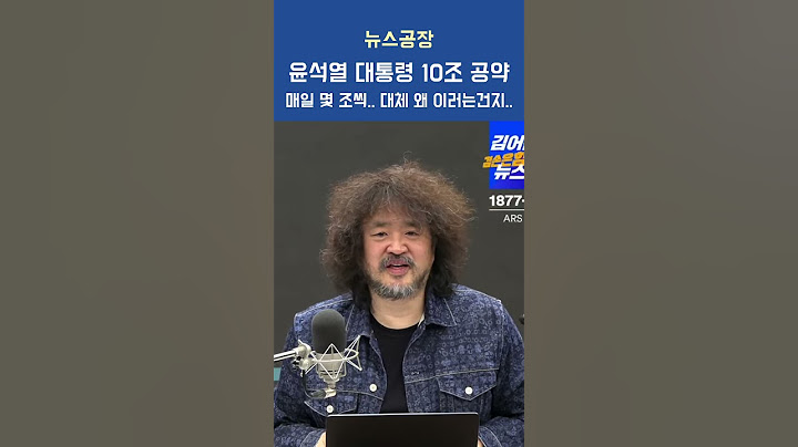 윤석열 대통령 10조 공약.. 진짜 매일 왜 그러시는 거죠?