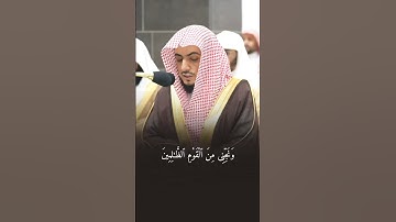 🌙 قبس من تلاوة فضيلة الشيخ #الوليد_الشمسان بـ ‎#المسجد_الحرام ⁧من ليلة 28  #رمضان 1445🕋