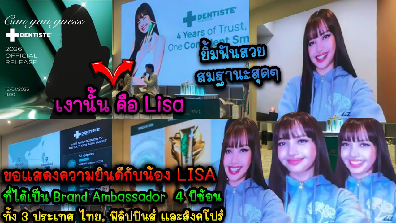 ขอแสดงความยินดีกับน้อง LISA ที่ได้เป็น Brand Ambassador ทั้ง 3 ประเทศ ไทย, ฟิลิปปินส์ และสิงคโปร์