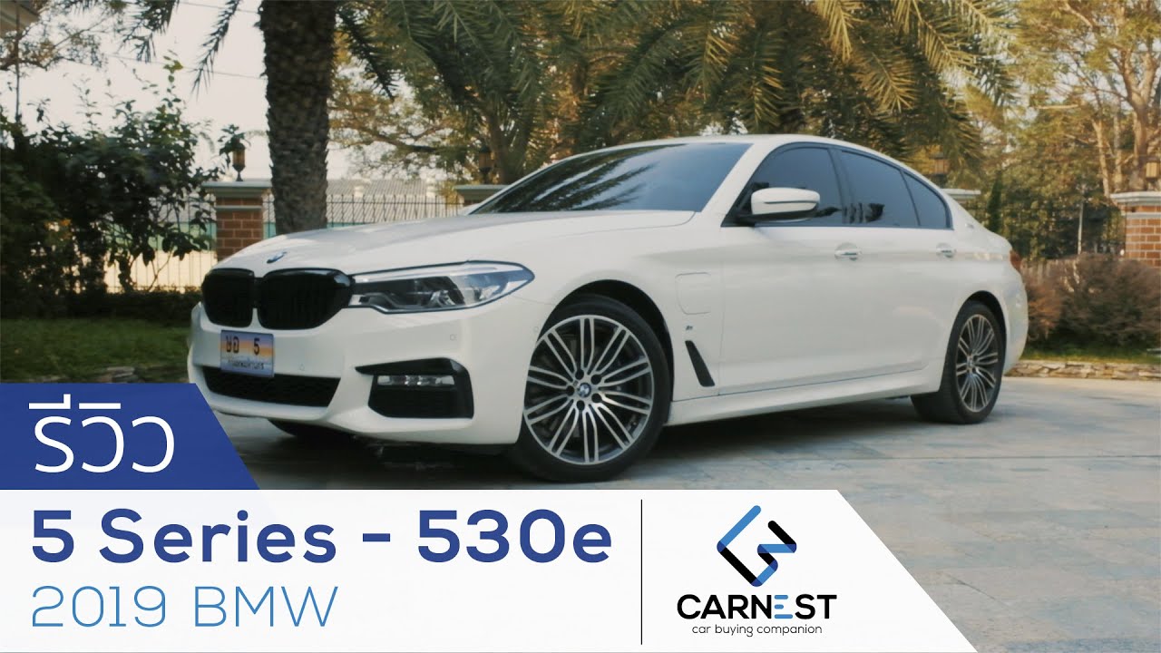 BMW 5 Series 530e 2019 รีวิว - แรง ประหยัด ขับสนุก งกออฟชั่น | Carnest