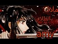 [ملاك الظلام] 🎼 اغنية اجنبية حماسية مترجمة لا تفوتك "amv"