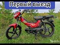 первый выезд на дельте