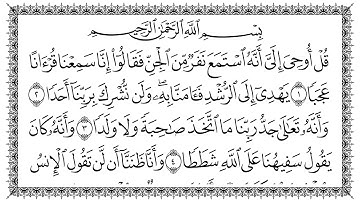 سورة الجن 72  Al-Jinn   مكتوبة بصوت القارئ سعد الغامدي وجودة فائقة 4K Ultra HD