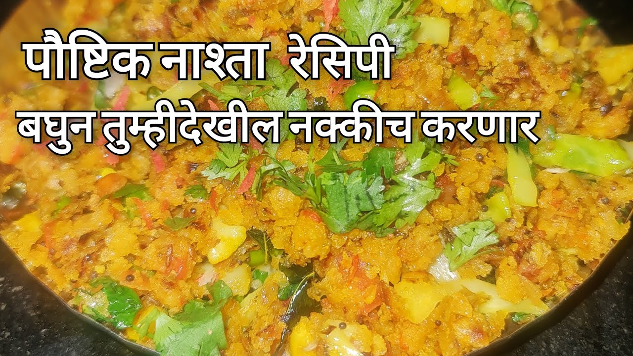 पौष्टिक नाश्ता रेसिपी, तुम्ही नक्कीच करणार, healthy breakfastquick breakfast ideas