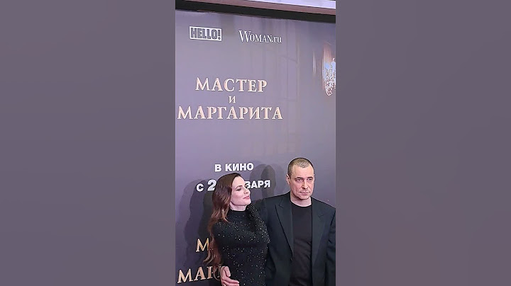 Юлия Снигирь, Евгений Цыганов. Премьера фильма МАСТЕР И МАРГАРИТА. Январь 2024 #кино