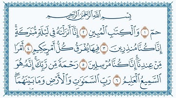 سورة الدخان مكتوبة كاملة | القارئ هزاع البلوشي | جودة عالية