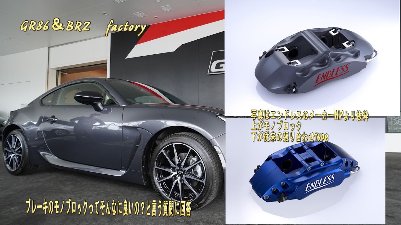 Are the Brembo monoblock brakes on the #GR86 and BRZ really that