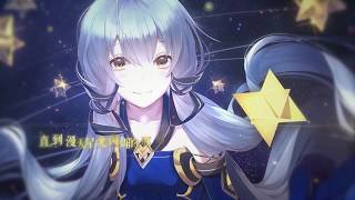 Miniatura del video "Vocaloid Stardust - 每当有流星划过夜空 (Whenever There Are Meteors Across the Night Sky)"