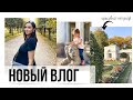 ВЛОГ: К НАМ ВЕРНУЛОСЬ ЛЕТО, ПОДАРКИ ДЛЯ МАРИШКИ, МОЙ ВЕЧЕРНИЙ УХОД | Tanya Dary