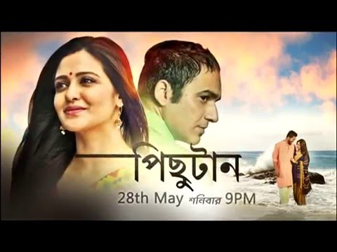 Pichutan Trailer  Bengali Movie Trailer