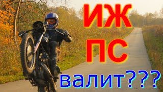 Мотоцикл ИЖ ПС  Япошка  Первый выезд! Обкатал и провали на заднем колесе!