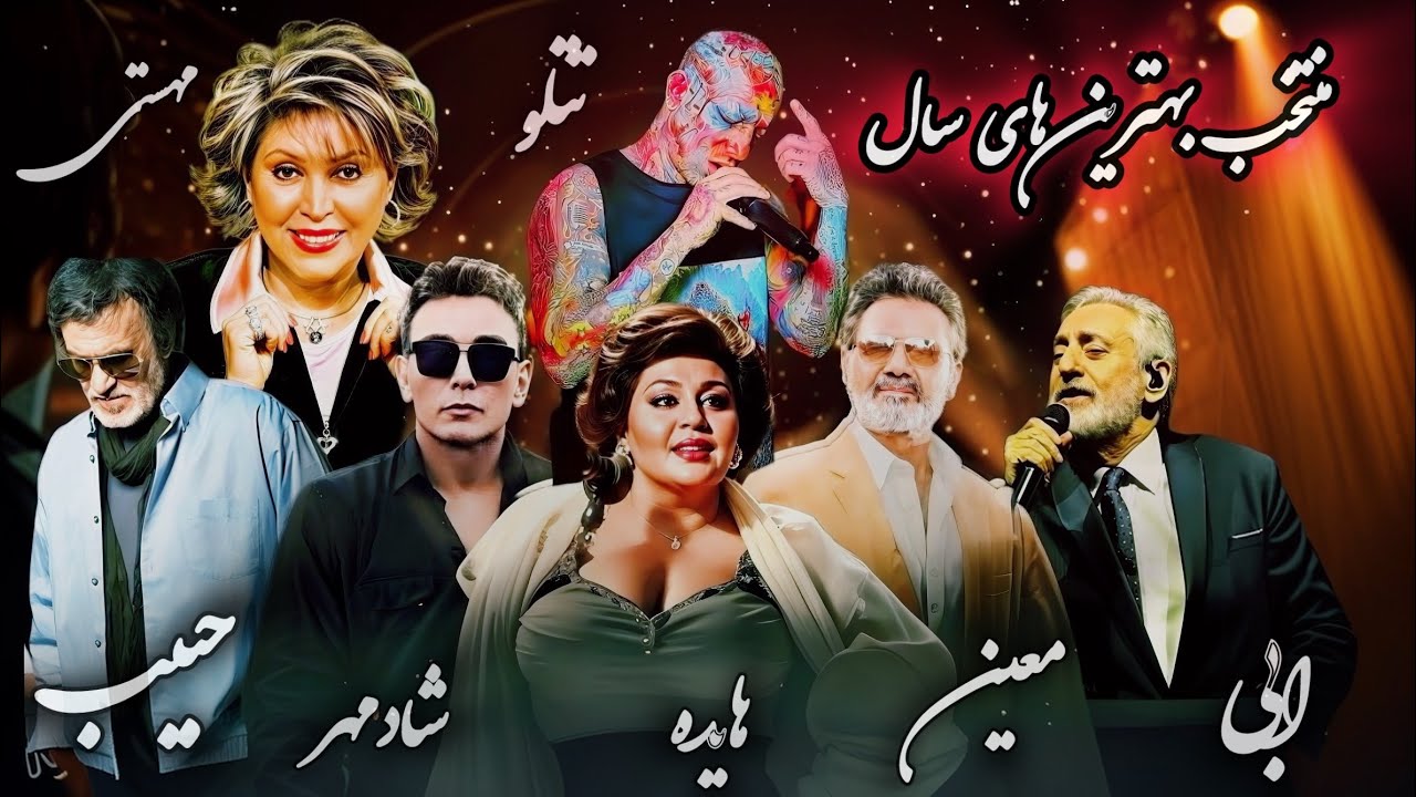 Sheyda (AI Remix) |‌ Hayedeh × Mahasti × Shadmehr × Moein × Tataloo x Ebi x Habib