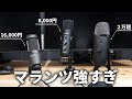 【音良すぎ】8千円のマイクを2万超のマイクと音質比較した結果全然遜色ないんだがw | MPM-4000U