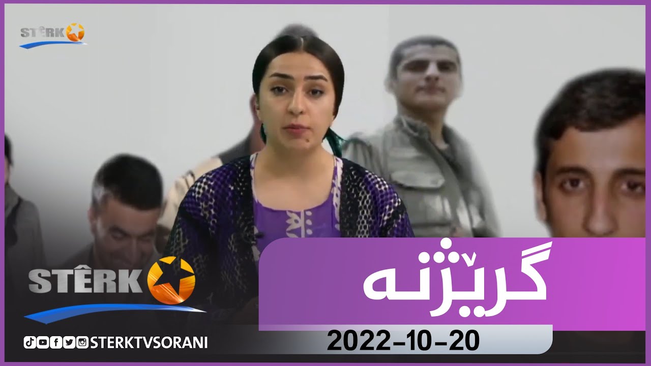 گرێژنە 20-10-2022