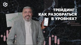 Детальное объяснение моих рекомендация в трейдинге | Прямой эфир Александра Герчика