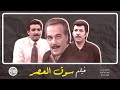 فيلم سوق العصر محمود ياسين أحمد عبد العزيز كمال أبو رية 2001 فيلم سوق العصر محمود ياسين أحمد عبد العزيز كمال أبو رية 2001
