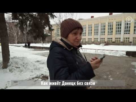 Как живет Донецк без связи
