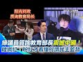 中共對台施壓