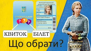Онлайн вікторина з української мови. Знаєш правильну відповідь - тисни на відео, щоб перевірити себе