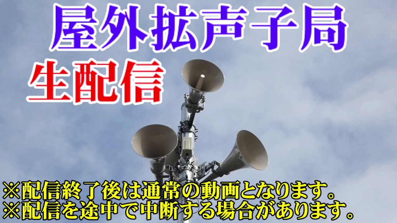 埼玉県　秩父郡 皆野町 防災無線 15：00　ラジオ体操第一
