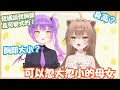 Rurudo和Towa母女的身體都是可變式的!小獅子的身高和三圍是?【認識小獅子EP.4】 【るるどらいおん】