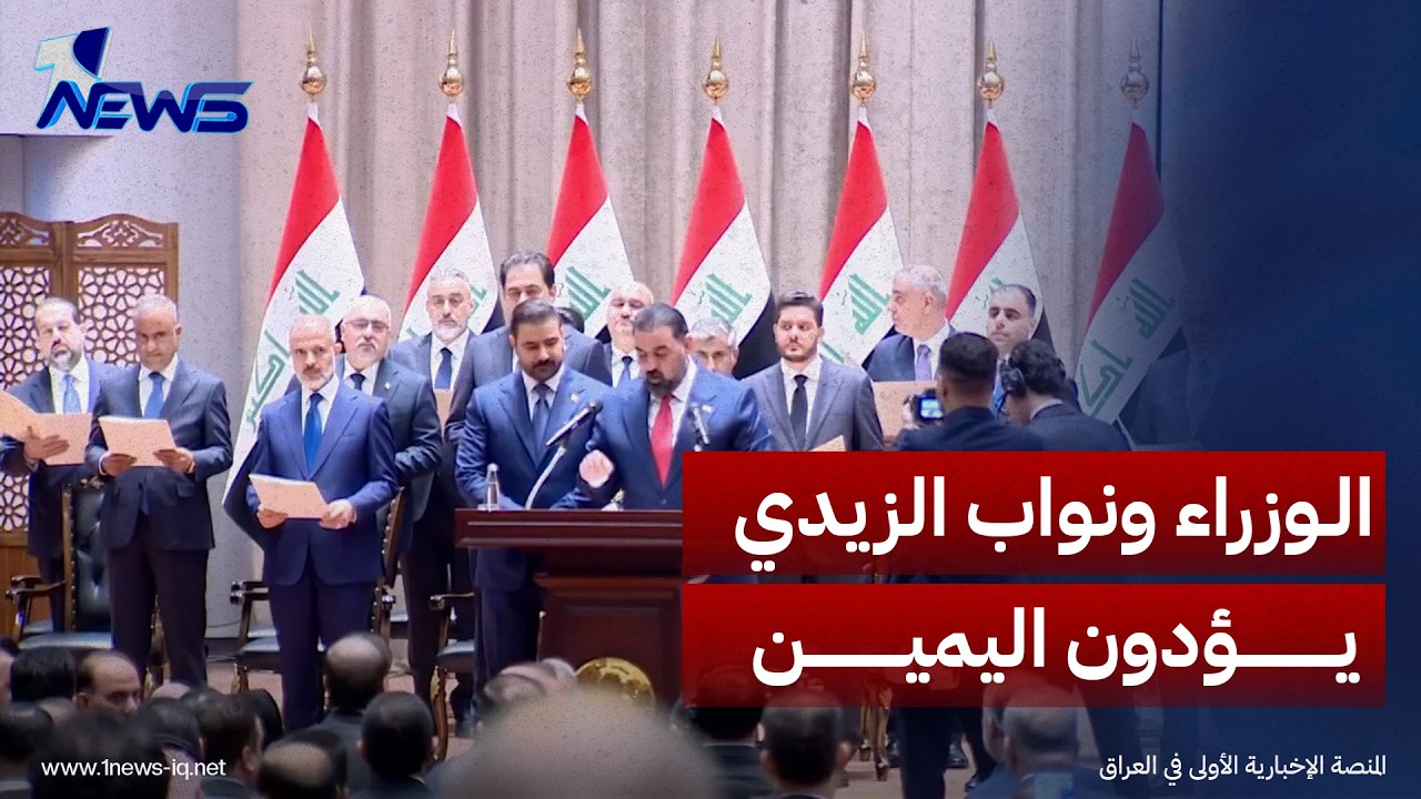الوزراء الجدد ونواب رئيس الوزراء يؤدون اليمين الدستورية أمام مجلس النواب
