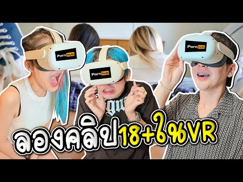 วีดีโอ: คุณสามารถดูทีวีใน VR ได้หรือไม่?