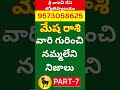 Mesha rasi Characteristics in telugu| Aries Horoscope Daily| Mesha rasi remedies in telugu 2025