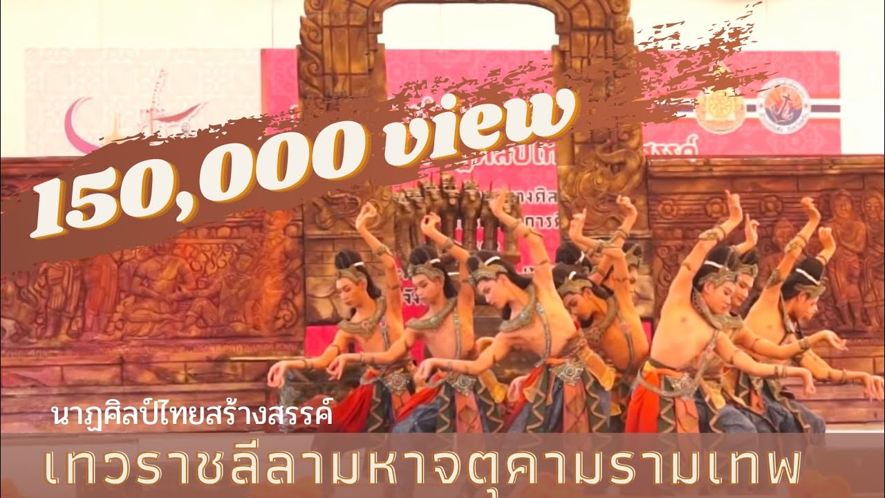 เทวราชลีลามหาจตุคามรามเทพชนะเลิศ ระดับชาติ นาฏศิลป์ไทยสร้างสรรค์ |โรงเรียนมัธยมวัดควนวิเศษมูลนิธิ