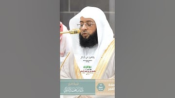 التائبون العابدون_سورة التوبة_تلاوة مرئية من صلاة الفجر 12 شوال 1446هـ_الشيخ بدر التركي_#quran