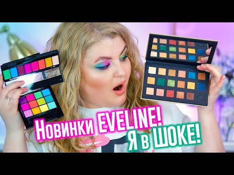 Video: Spectacular Makeup Palette: Lipstick-balm And Blush Eveline Cosmetics - Life Is Beautiful