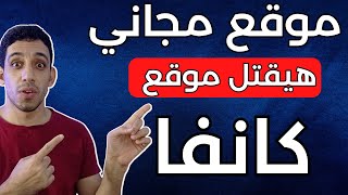 موقع جامد بديل لموقع كانفا لعمل جميع انواع التصميمات والبوستات