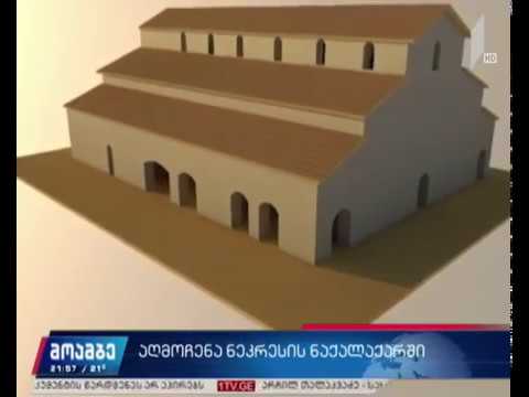 აღმოჩენა ნეკრესის ნაქალაქარზე