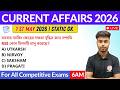 কারেন্ট অ্যাফেয়ার্স ২০২৬ | 1st May 2026 Current Affairs in Bengali | GK &amp; GA Bangla Class