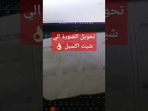 تحويل الصورة الي شيت اكسيل اكسبلور ويندوز اكسيل الاكسل  صوره